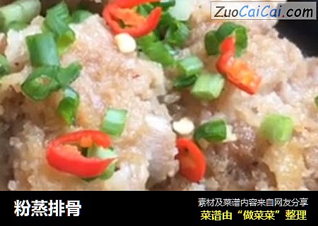 粉蒸排骨