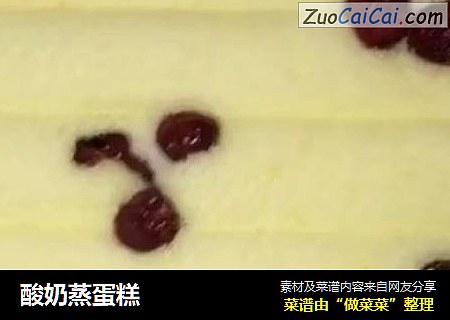 酸奶蒸蛋糕