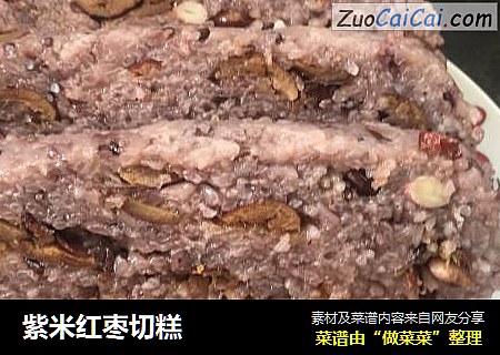 紫米红枣切糕