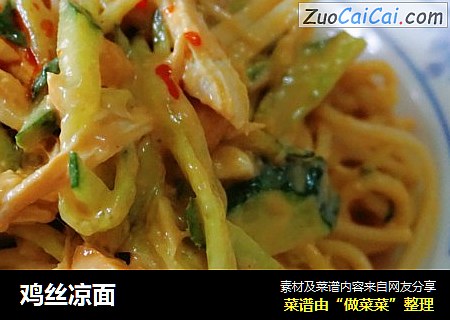 鸡丝凉面