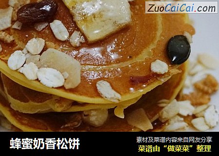 蜂蜜奶香松饼