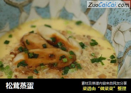 松茸蒸蛋