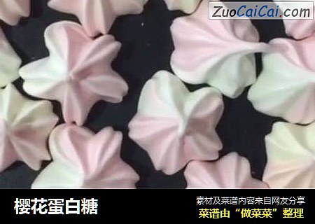 樱花蛋白糖