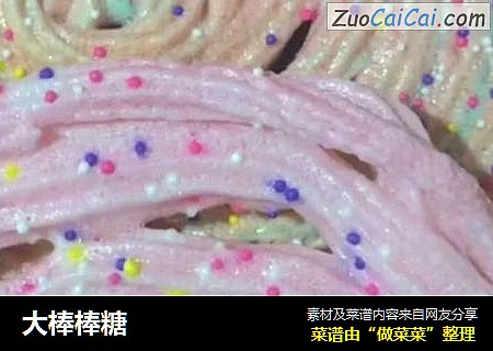 大棒棒糖