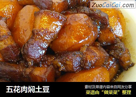 五花肉焖土豆