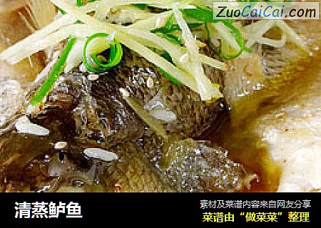 清蒸鲈鱼