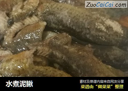 水煮泥鳅