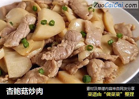 杏鲍菇炒肉