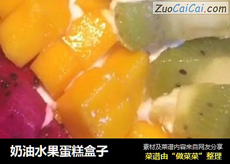 奶油水果蛋糕盒子
