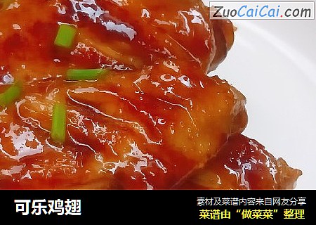 可乐鸡翅