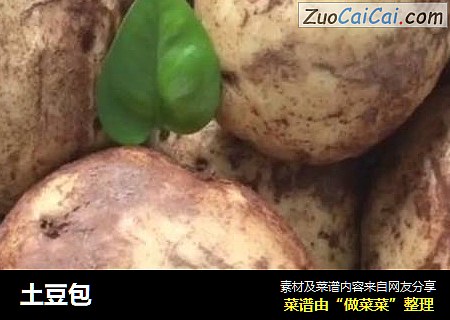 土豆包