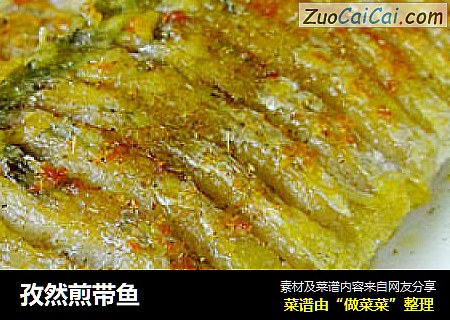 孜然煎带鱼