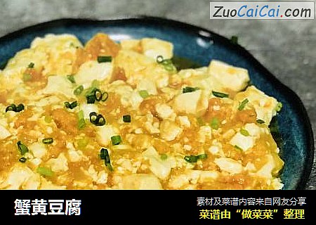 蟹黄豆腐