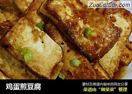 鸡蛋煎豆腐
