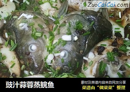 豉汁蒜蓉蒸鲩鱼