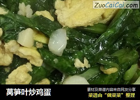 莴笋叶炒鸡蛋