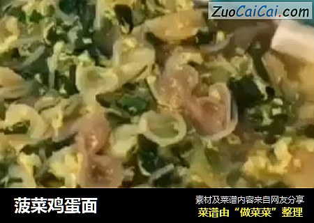 菠菜鸡蛋面