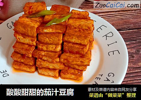 酸酸甜甜的茄汁豆腐