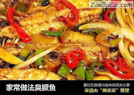 家常做法臭鳜鱼