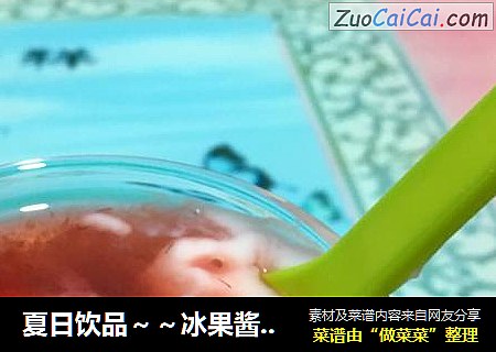 夏日饮品～～冰果酱拌酸奶