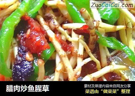 腊肉炒鱼腥草