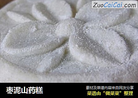 枣泥山药糕