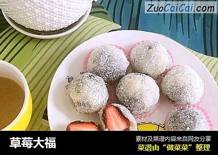 草莓大福