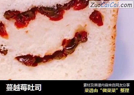蔓越莓吐司