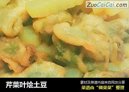 芹菜叶烩土豆