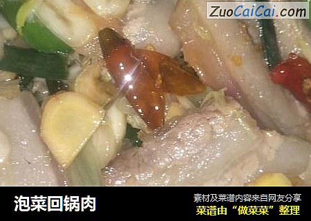 泡菜回锅肉