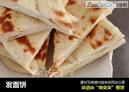 发面饼