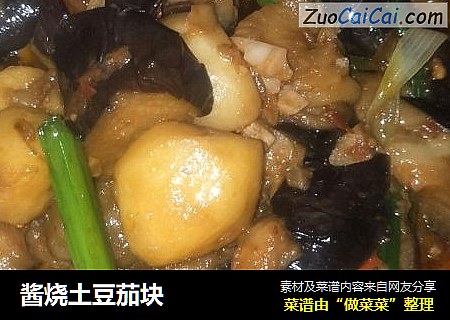 酱烧土豆茄块