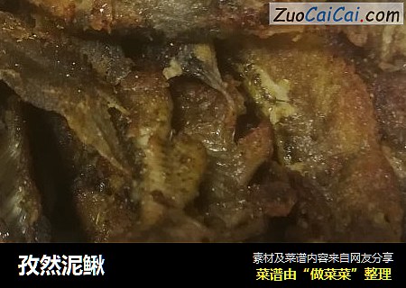孜然泥鳅