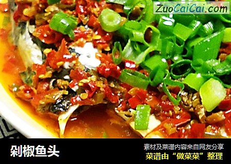 剁椒鱼头