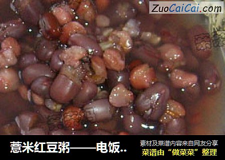 薏米红豆粥——电饭锅做