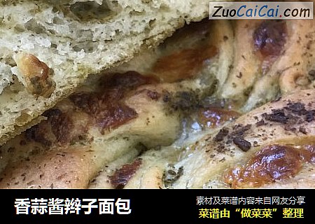 香蒜酱辫子面包