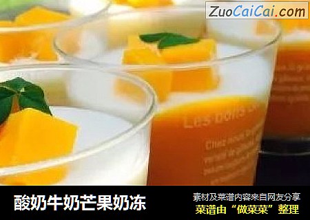 酸奶牛奶芒果奶冻