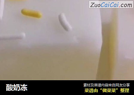 酸奶冻