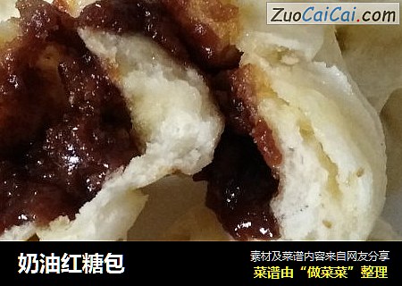 奶油红糖包