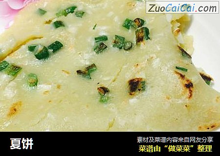 夏饼