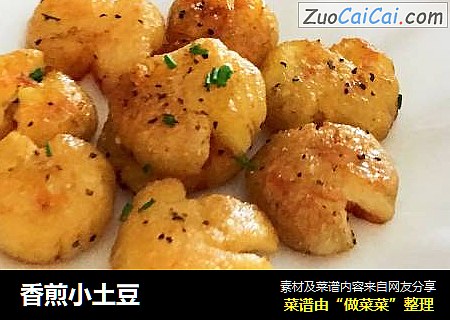 香煎小土豆