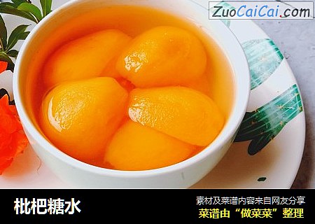 枇杷糖水