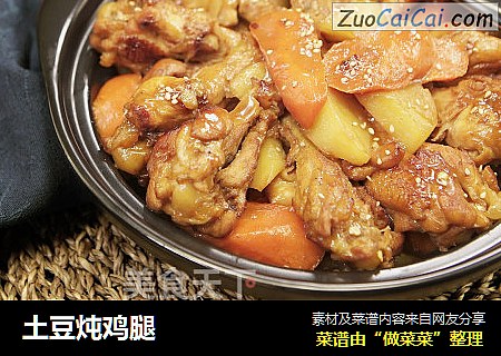 土豆炖鸡腿