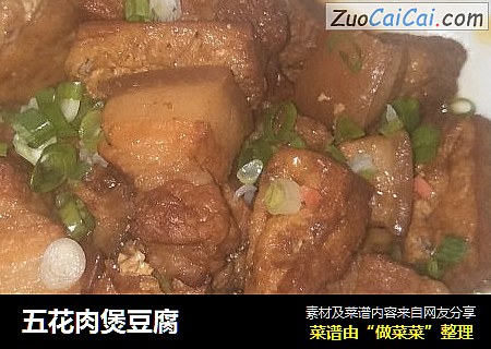 五花肉煲豆腐
