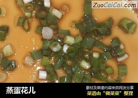 蒸蛋花儿