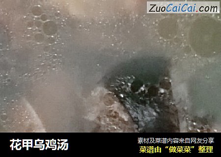 花甲乌鸡汤