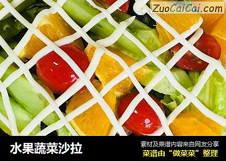 水果蔬菜沙拉