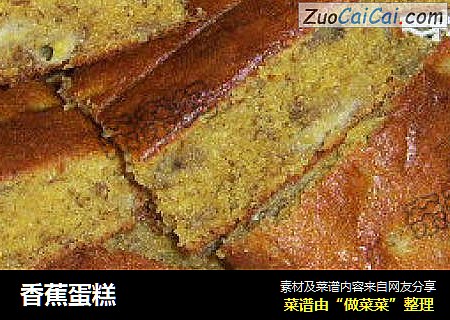 香蕉蛋糕