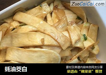 蚝油茭白