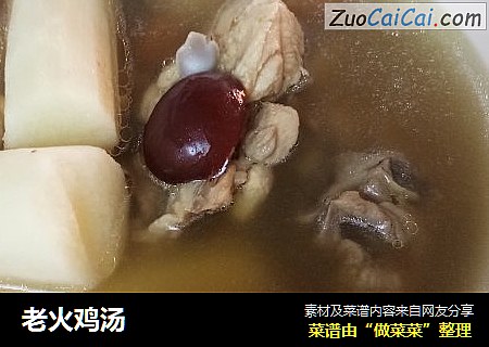 老火鸡汤